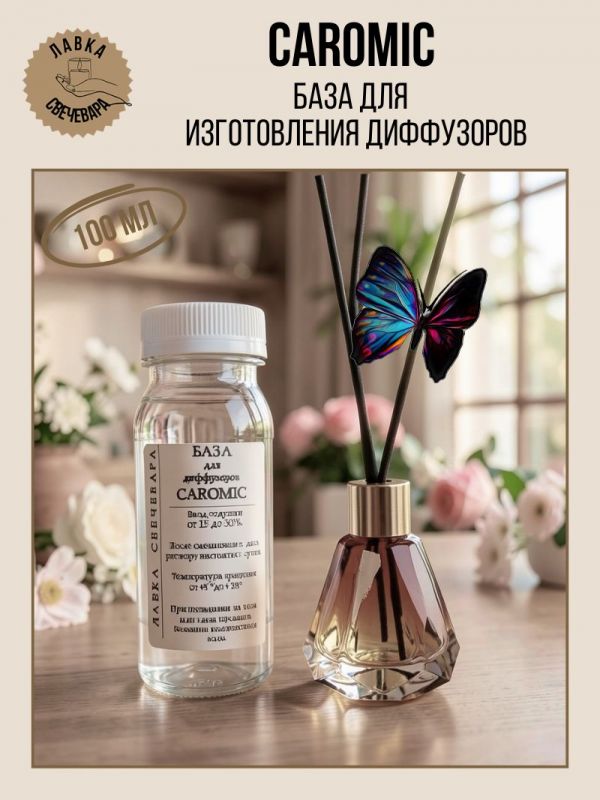 База для изготовления диффузоров Caromic 1 литр.
