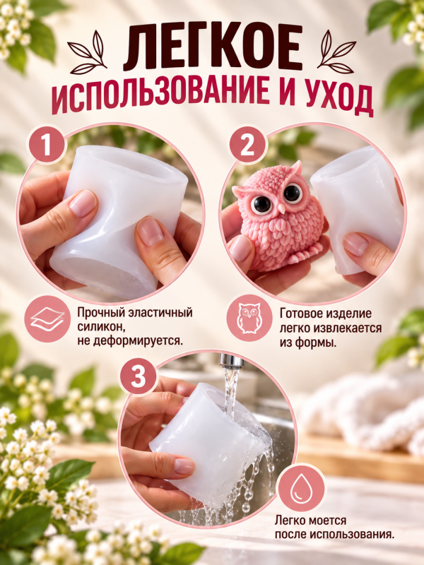 Молд, силиконовая форма "Совушка Соня".
