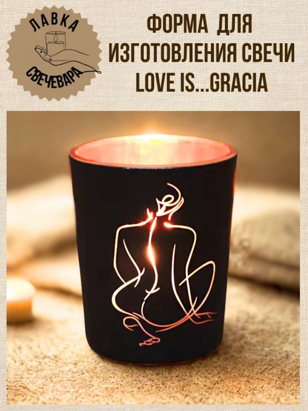 Форма для изготовления свечей "Love is...Gracia"