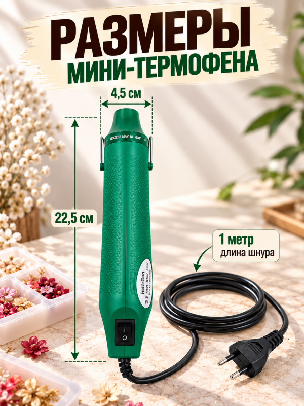Мини термофен для рукоделия и творчества. Цвет зелёный