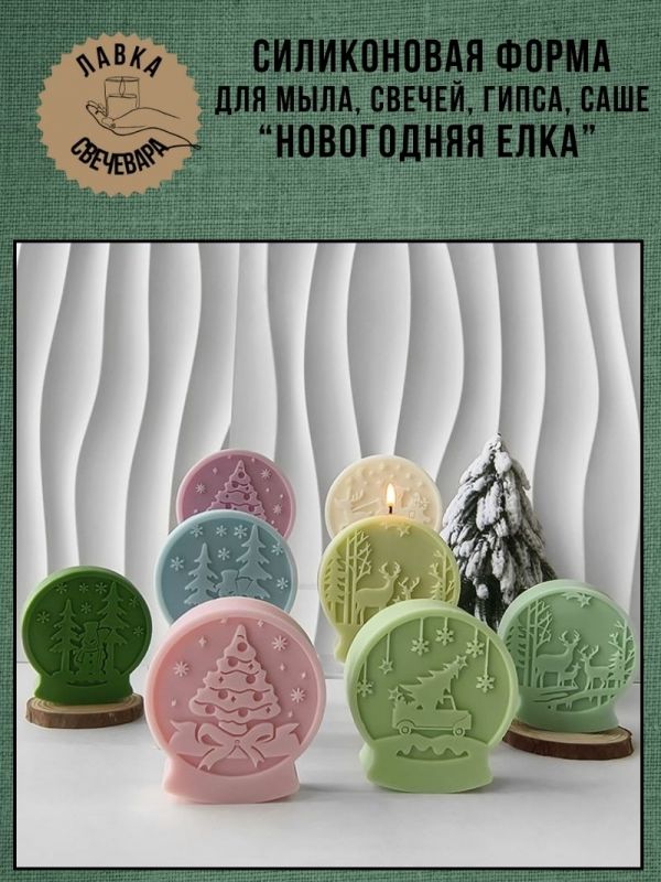 Молд, силиконовая форма для свечей или саше "Новогодняя елка"