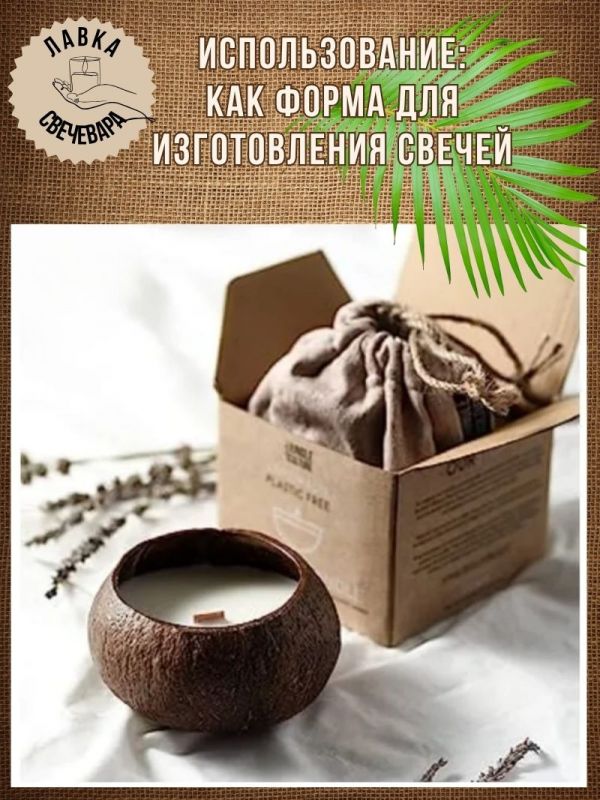 Форма для свечей "Кокос" 