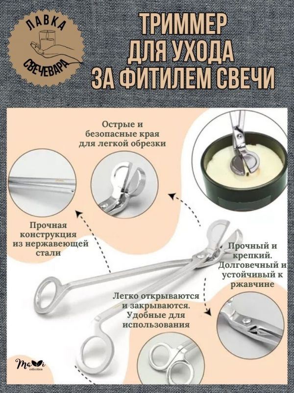 Триммер для ухода за фитилем свечи. Цвет черный.