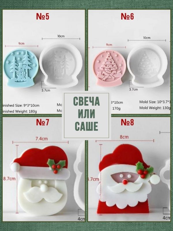 Молд, силиконовая форма для свечей или саше "Дед Мороз"#1