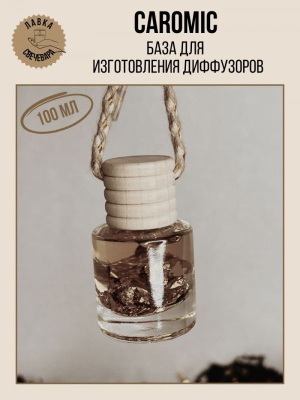 База для изготовления диффузоров Caromic 1 литр.