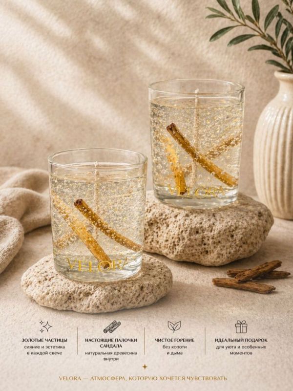 Ароматическая свеча "Velora Santal d’Or" с натуральными палочками сандала. 50 часов горения.