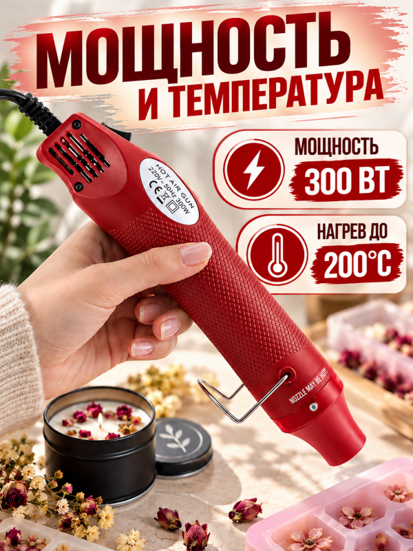 Мини термофен для рукоделия и творчества. Цвет красный