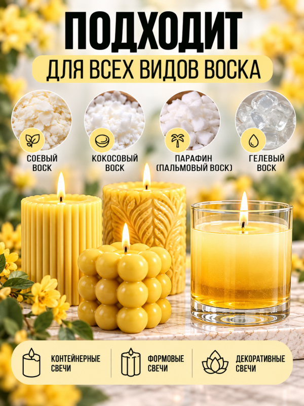 Краситель для всех видов воска желтый 10 мл. Прозрачный. Жирорастворимый.