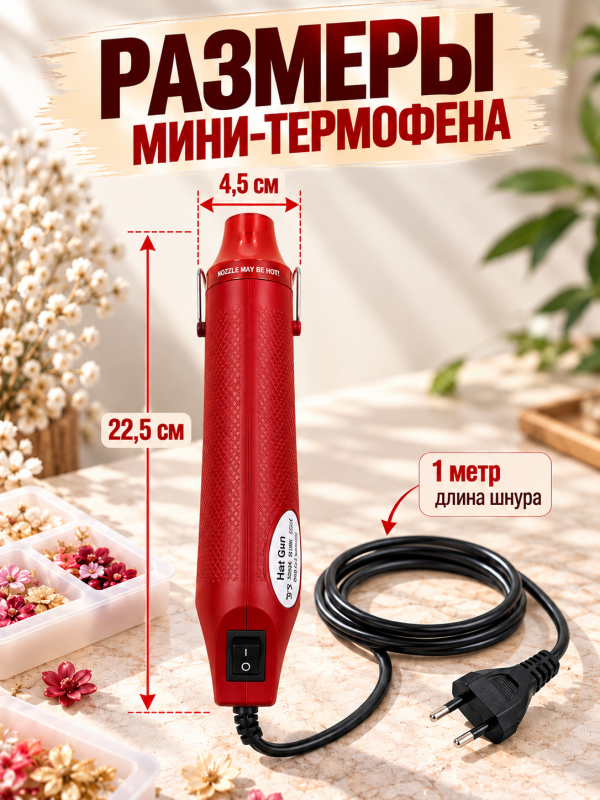 Мини термофен для рукоделия и творчества. Цвет красный