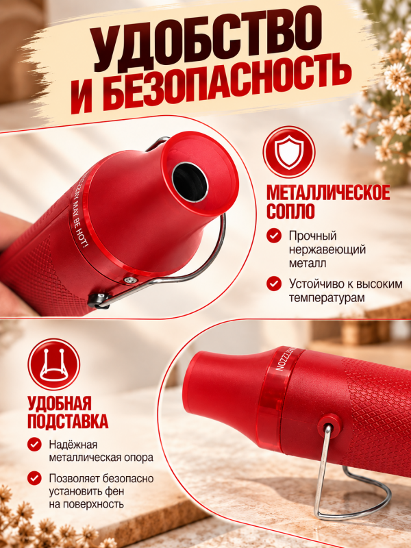 Мини термофен для рукоделия и творчества. Цвет красный