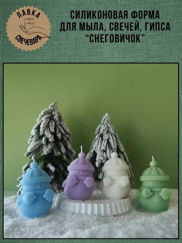 Молд, силиконовая форма "Снеговичок"