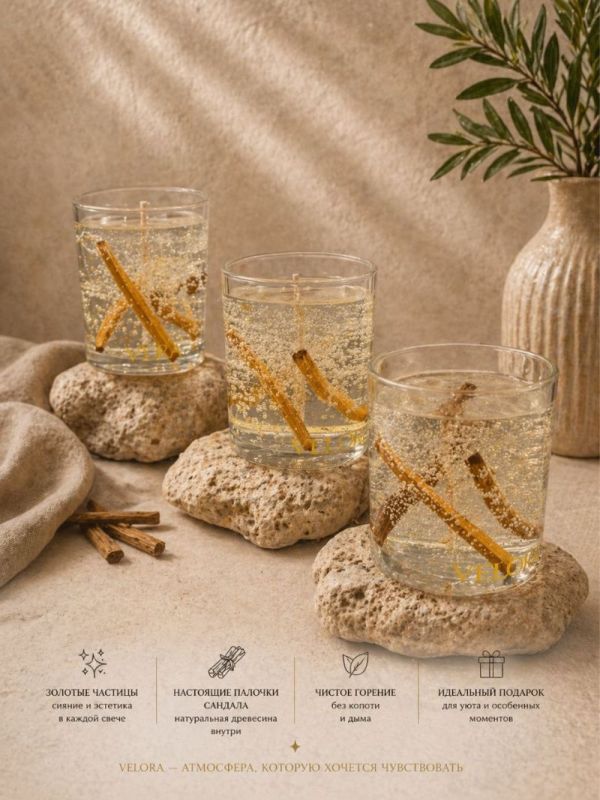 Ароматическая свеча "Velora Santal d’Or" с натуральными палочками сандала. 50 часов горения.