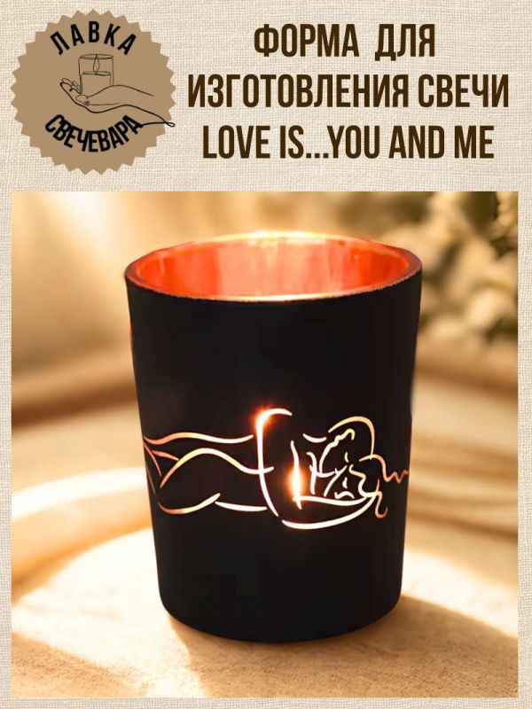 Форма для изготовления свечей "Love is... You and me"