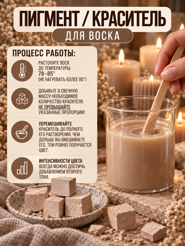 Краситель для свечей бежевый (пастель)