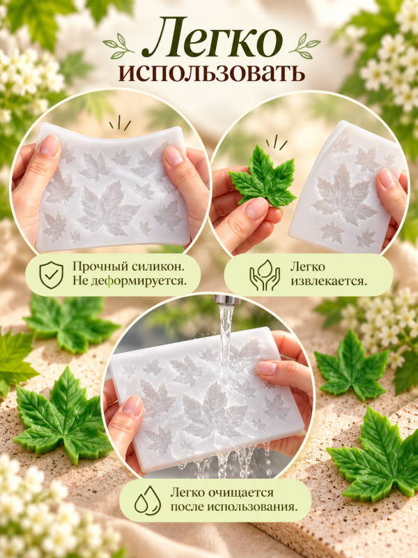 Силиконовая форма  "Кленовые листья"