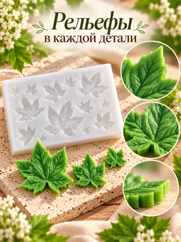 Силиконовая форма  "Кленовые листья"