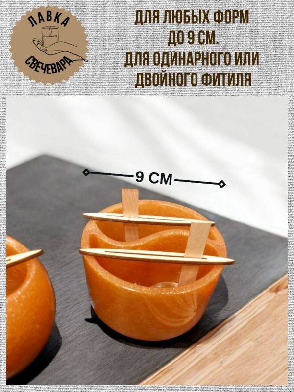 Центровщик для деревянных фитилей, лепесток 25 шт.