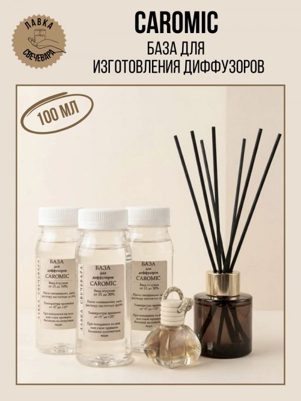База для изготовления диффузоров Caromic 1 литр.