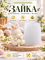 Молд, силиконовая форма "Зайка "S".