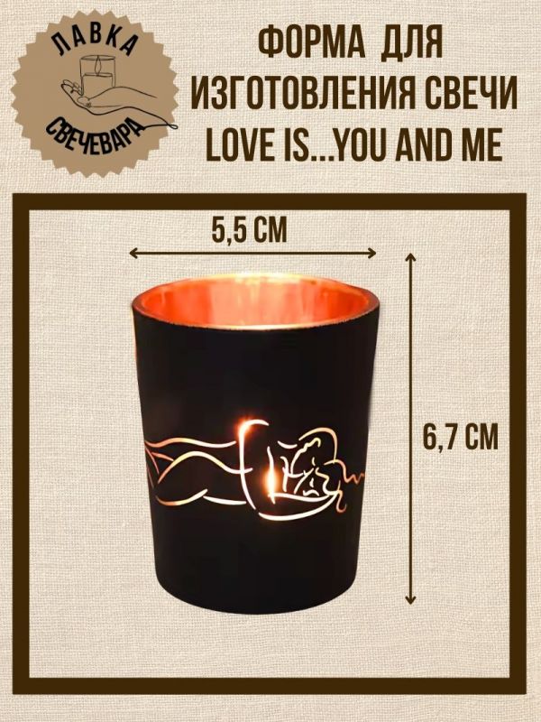 Форма для изготовления свечей "Love is... You and me"