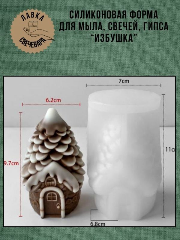 Молд, силиконовая форма "Избушка"