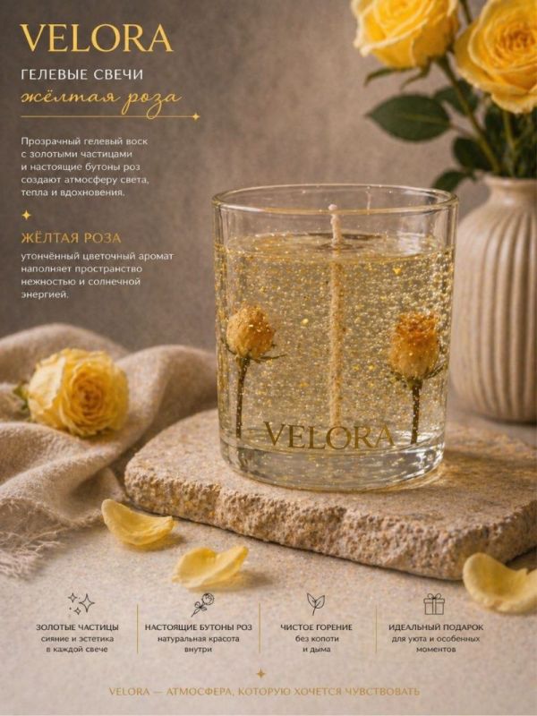 Ароматическая свеча "Velora Rose d’Or" с натуральными бутонами желтых роз. 50 часов горения.