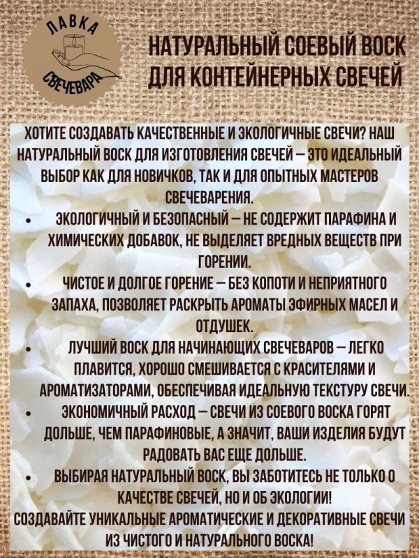 Воск соевый для контейнерных свечей в хлопьях 2,5 кг + набор фитилей в подарок