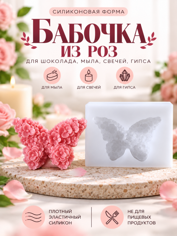 Молд, силиконовая форма "Бабочка "М".