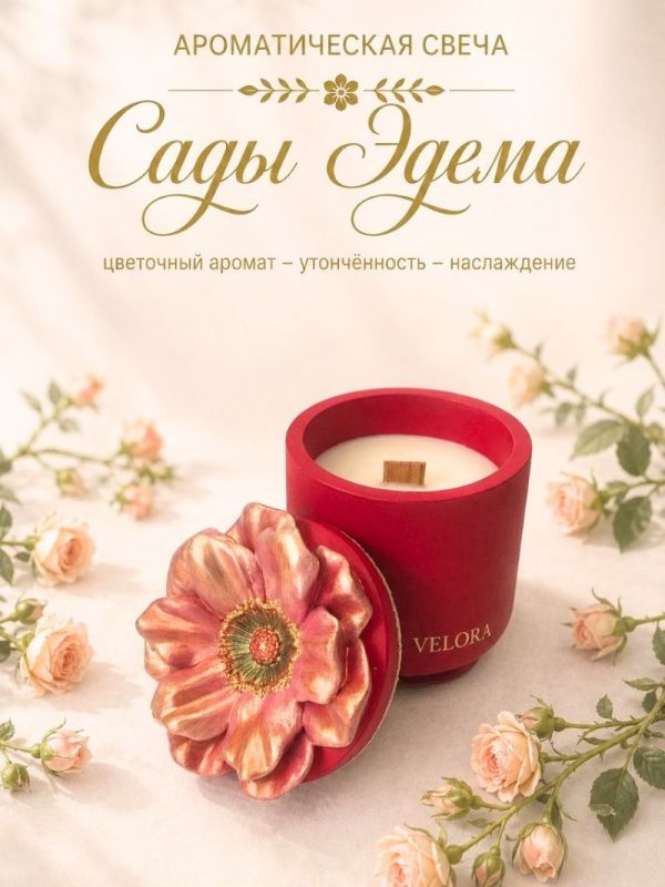 Ароматическая свеча «Сады Эдема» в гипсовом подсвечнике. 30 часов горения. Цвет красный.