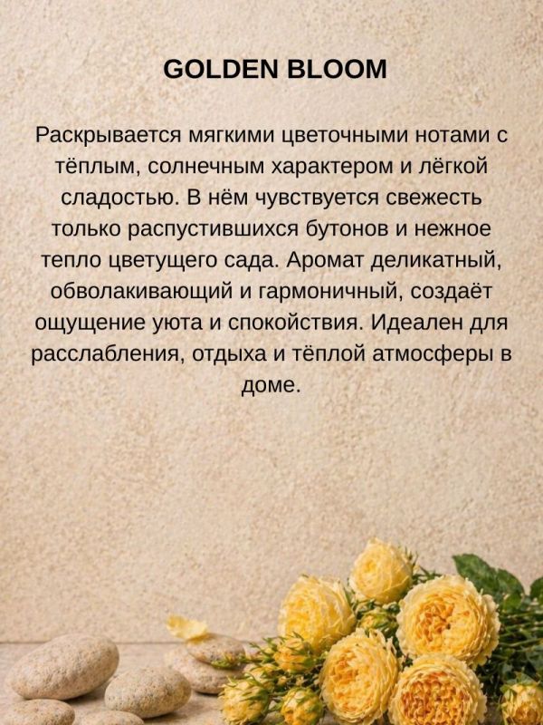 Ароматическая свеча "Velora Rose d’Or" с натуральными бутонами желтых роз. 50 часов горения.