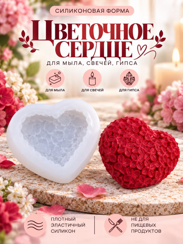 Молд, силиконовая форма "Сердце #3".
