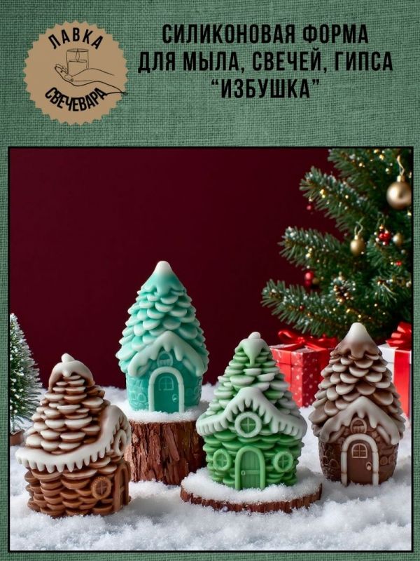 Молд, силиконовая форма "Избушка"