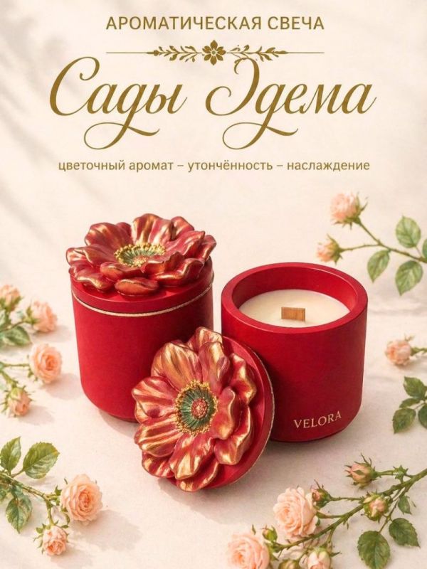 Ароматическая свеча «Сады Эдема» в гипсовом подсвечнике. 30 часов горения. Цвет красный.