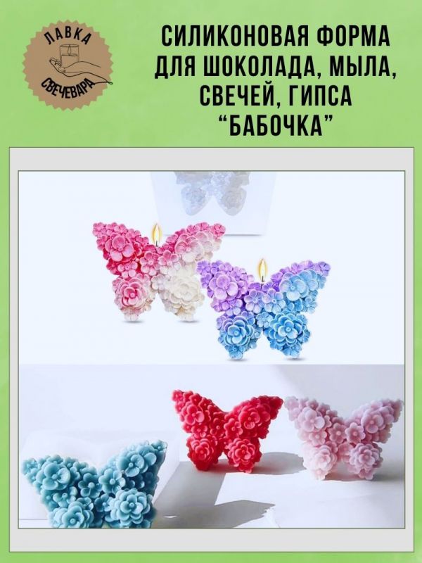 Молд, силиконовая форма "Бабочка "М".