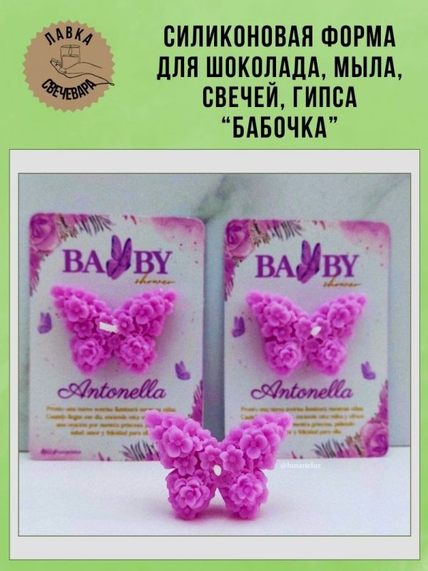 Молд, силиконовая форма "Бабочка "М".