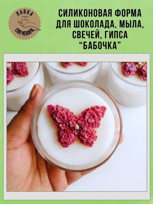 Молд, силиконовая форма "Бабочка "М".