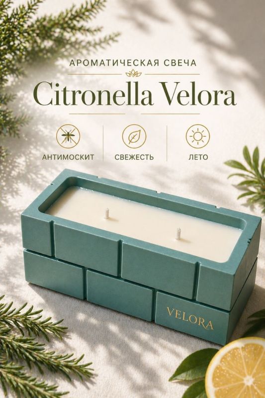Ароматическая свеча Citronella Velora — свежесть лета и защита от комаров, в гипсовом подсвечнике-кашпо. 40 часов горения