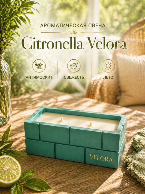 Ароматическая свеча Citronella Velora — свежесть лета и защита от комаров, в гипсовом подсвечнике-кашпо. 40 часов горения