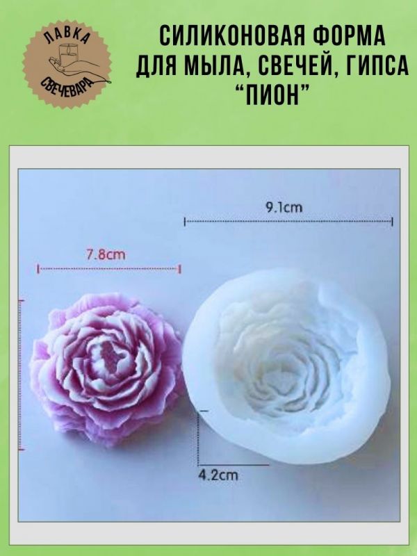Молд, силиконовая форма "Пион".