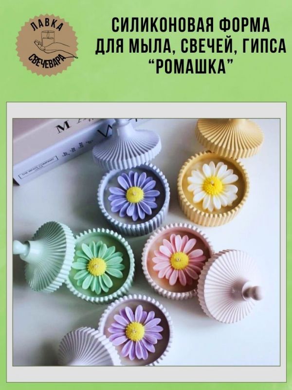Молд, силиконовая форма "Ромашка".