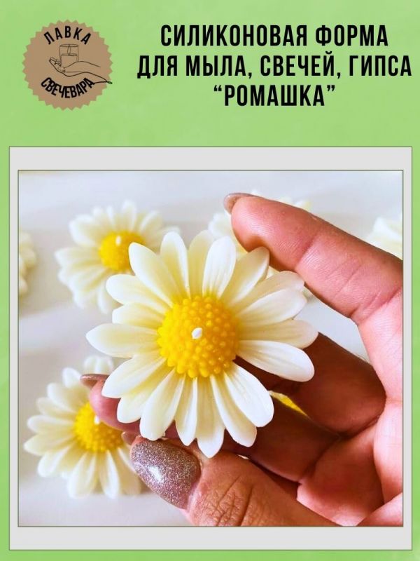 Молд, силиконовая форма "Ромашка".