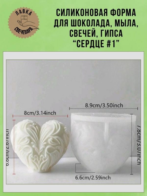 Молд, силиконовая форма "Сердце #1".