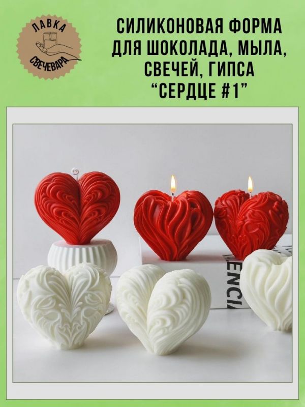 Молд, силиконовая форма "Сердце #1".