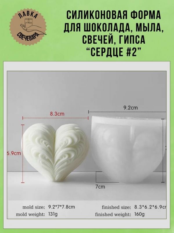 Молд, силиконовая форма "Сердце #2".