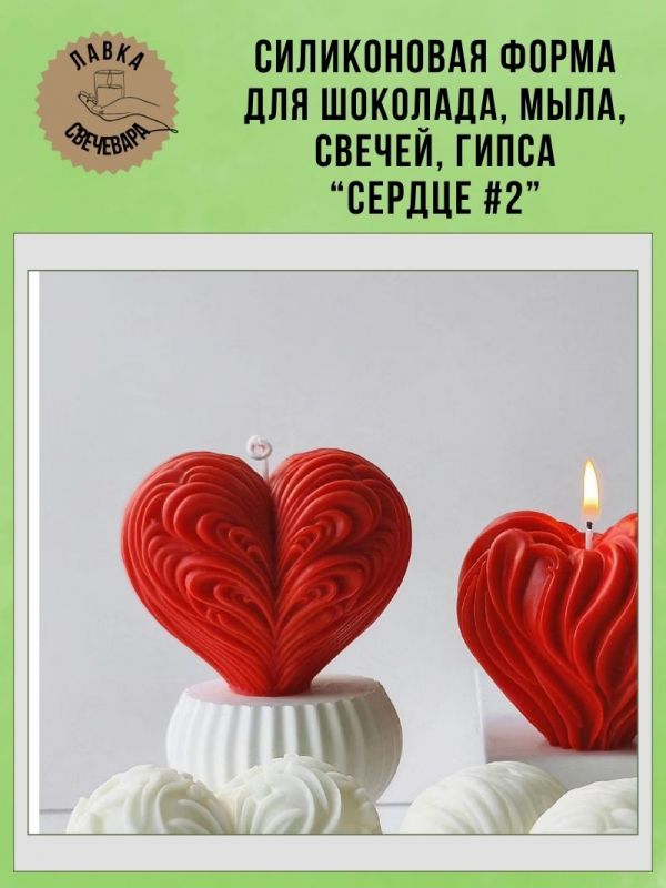 Молд, силиконовая форма "Сердце #2".