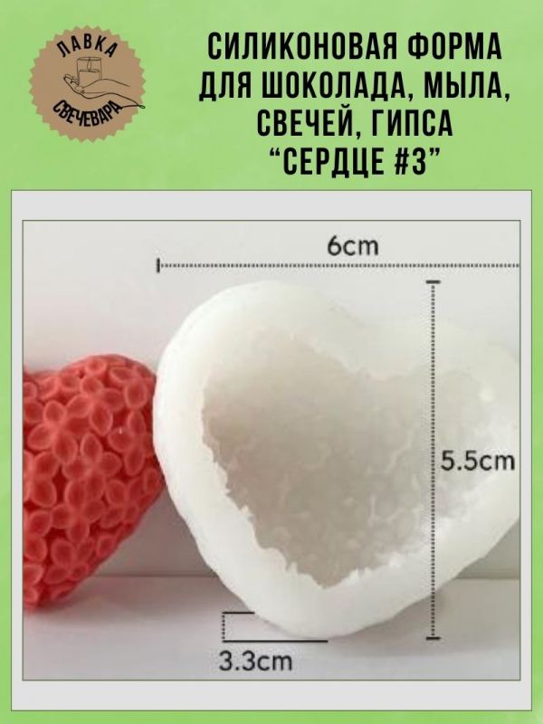 Молд, силиконовая форма "Сердце #3".