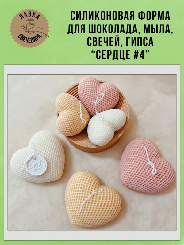 Молд, силиконовая форма "Сердце #4".