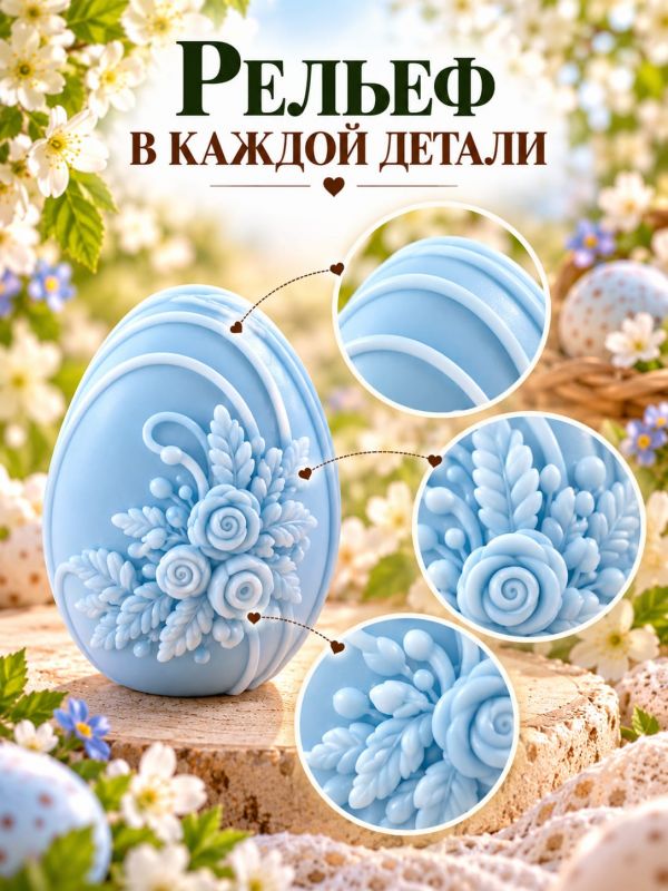 Молд, силиконовая форма "Пасхальное яичко с букетом".