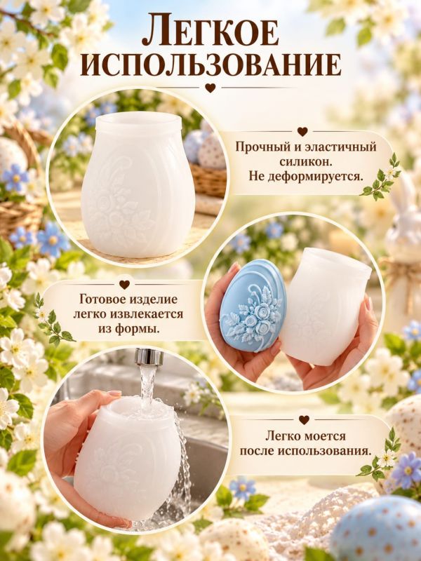 Молд, силиконовая форма "Пасхальное яичко с букетом".